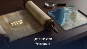 מגילה עם אותיות תנ"ך, המילה "עזה" בולטת, ליד מפה של ארץ ישראל, בהקשר היסטורי-תרבותי של הבעלות היהודית על עזה