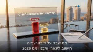 גרף השוואת מיסוי רגיל מול חישוב לינארי עם נוסחת רווח נקי – מס שבח על דירה שנייה 2026