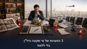רוכש מודאג יושב מול דגם בית ותוכניות, מוקף בלב אדום, סימני אזהרה, מחשבון ומאזניים, 3 הטעויות של מי שקונה נדל"ן בלי ללמוד בשיטת נדל"ן בפיג'מה